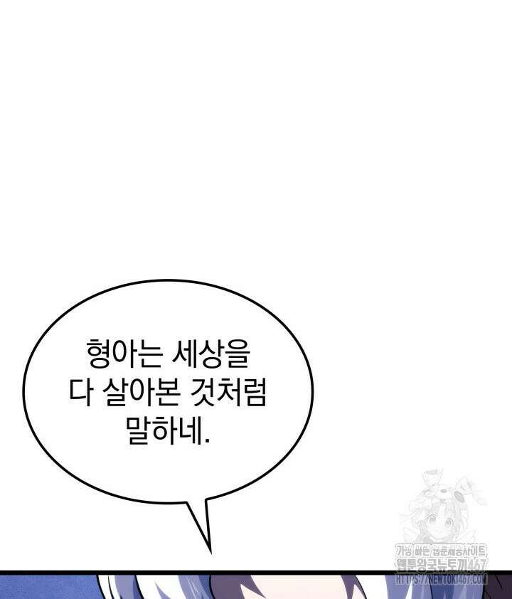 철혈검가 사냥개의 회귀 96화 26