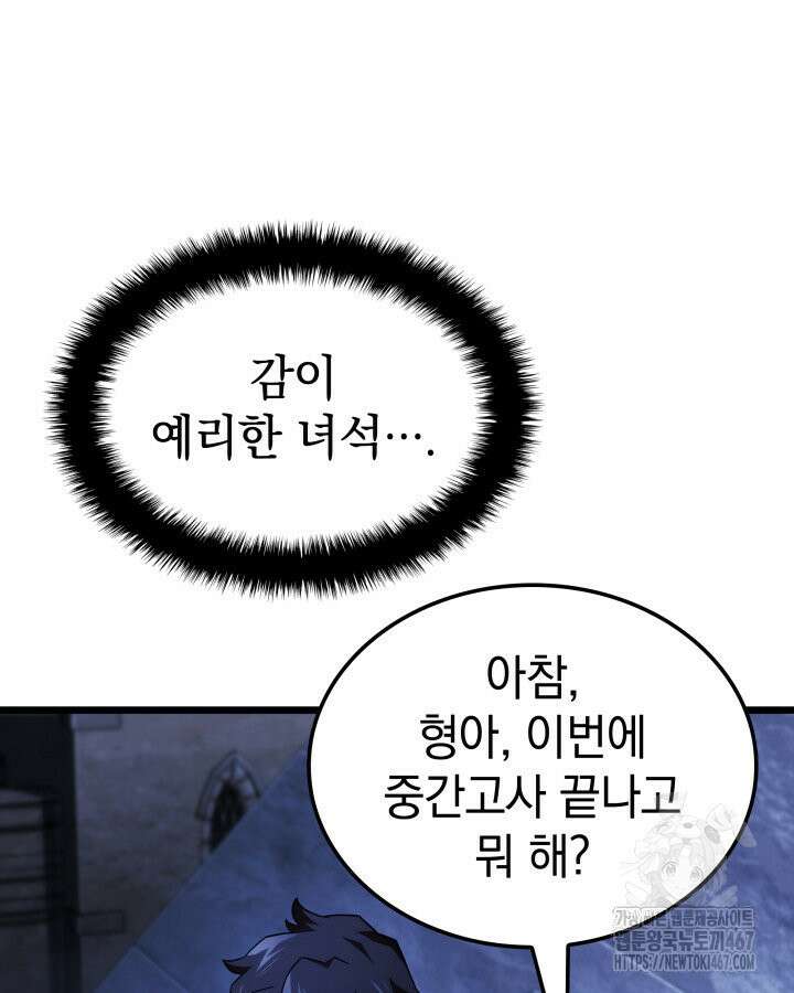 철혈검가 사냥개의 회귀 96화 29