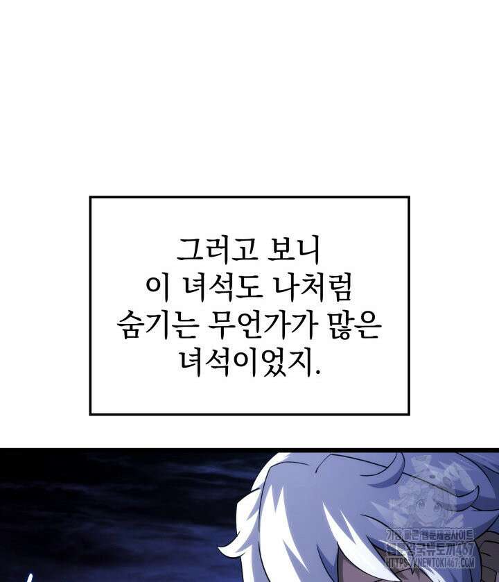 철혈검가 사냥개의 회귀 96화 32