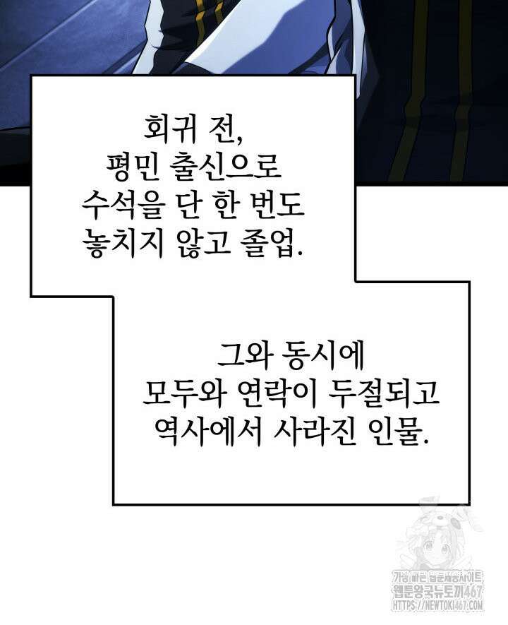 철혈검가 사냥개의 회귀 96화 34