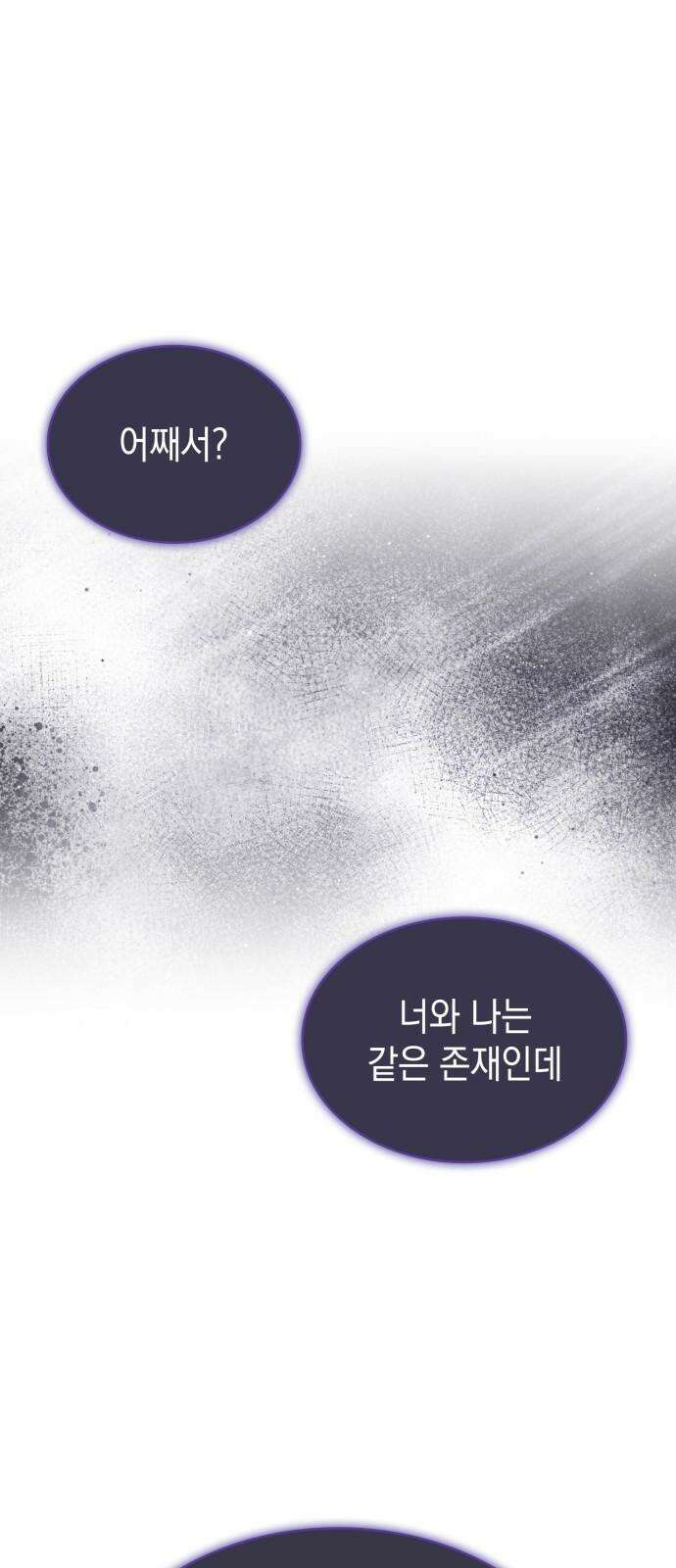 피폐물의 해피엔딩을 위하여 73화 2