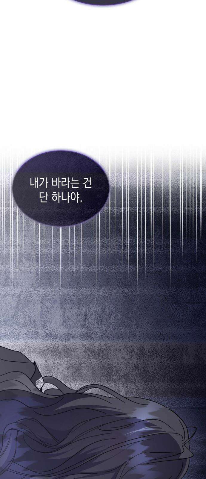 피폐물의 해피엔딩을 위하여 73화 4