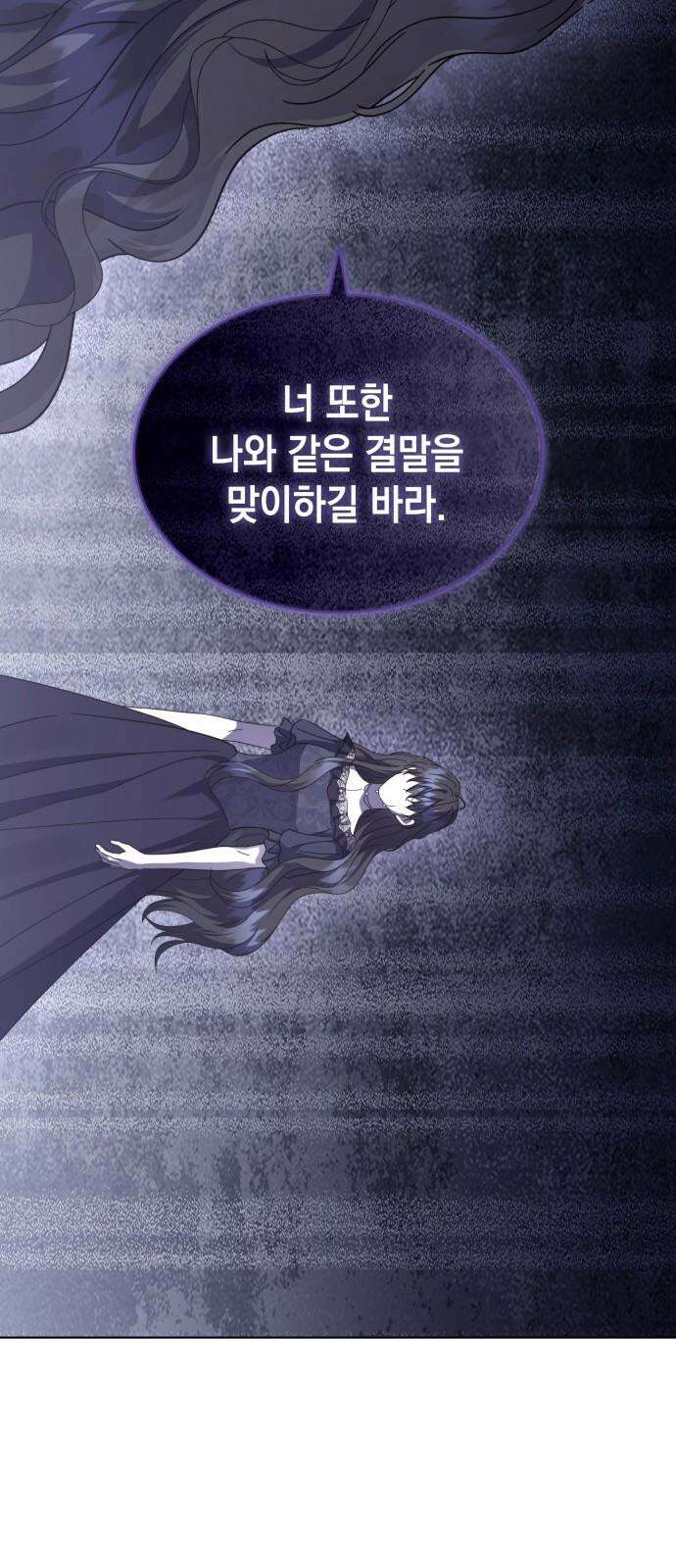 피폐물의 해피엔딩을 위하여 73화 5