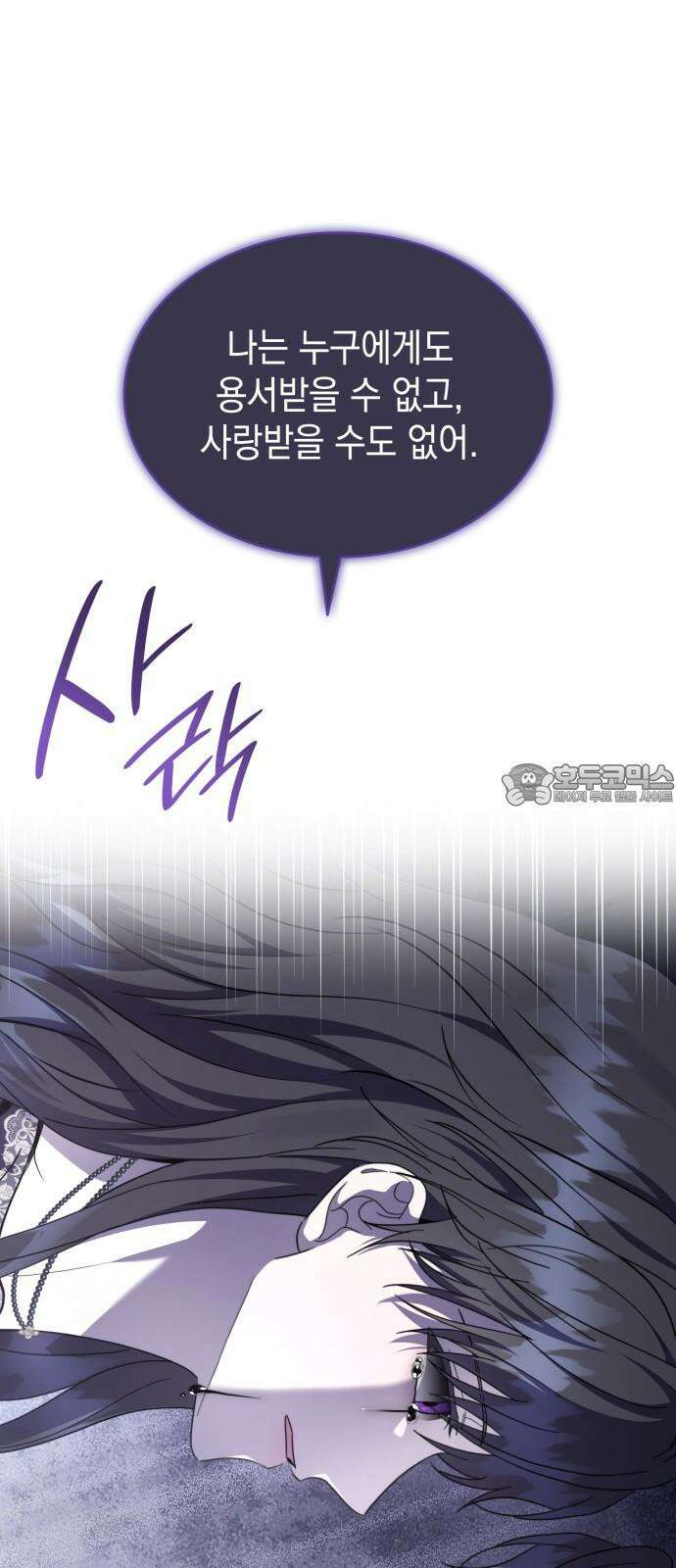 피폐물의 해피엔딩을 위하여 73화 6
