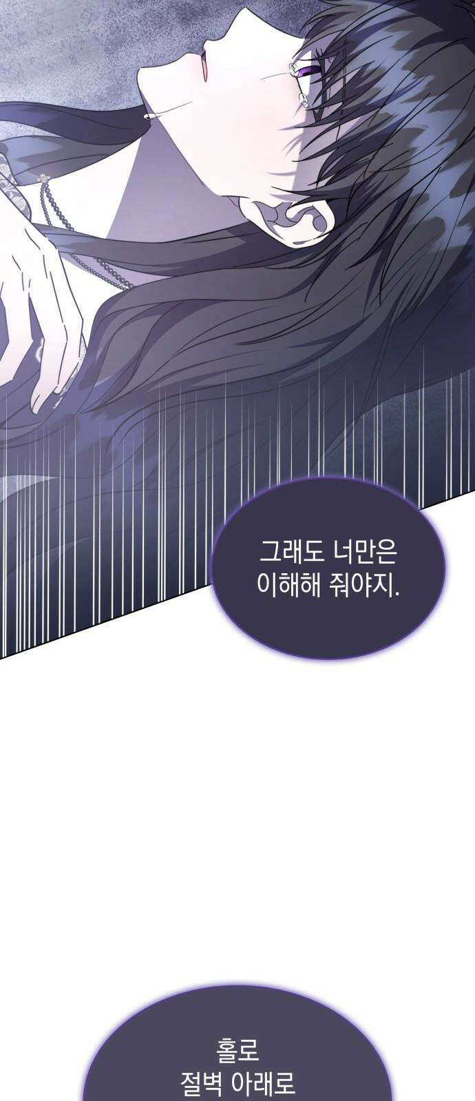 피폐물의 해피엔딩을 위하여 73화 7