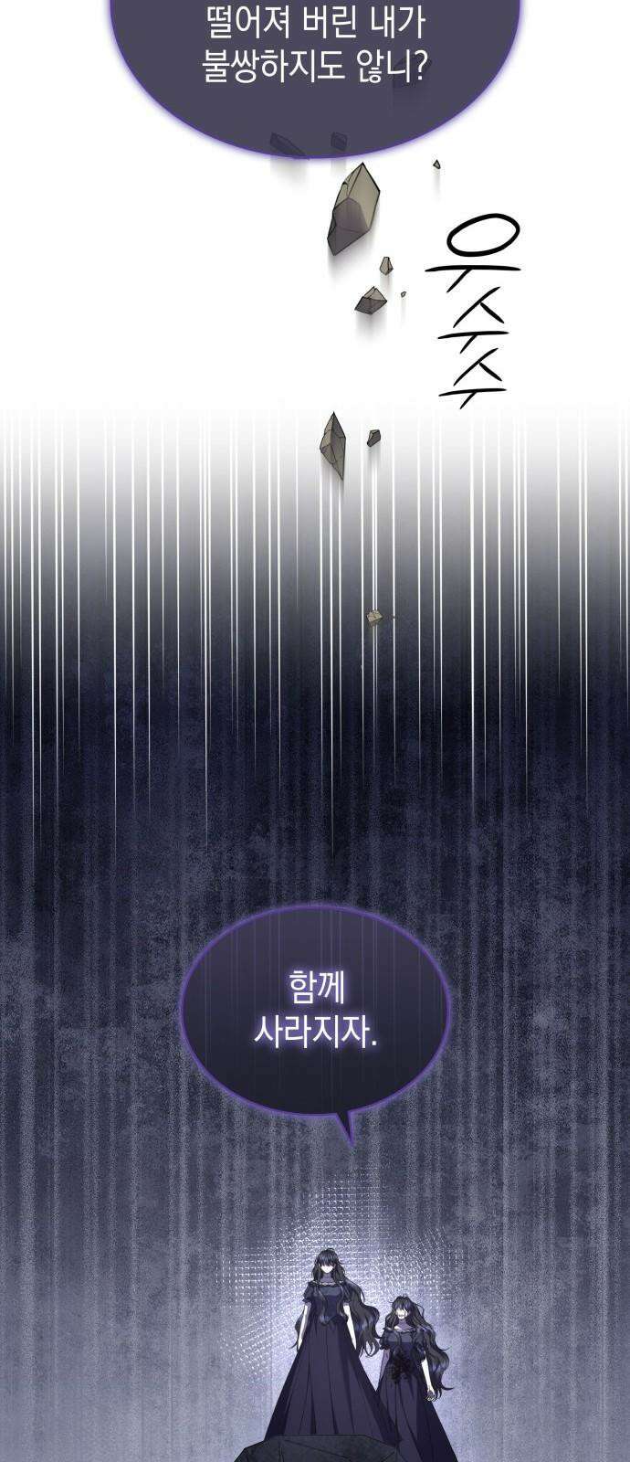 피폐물의 해피엔딩을 위하여 73화 8