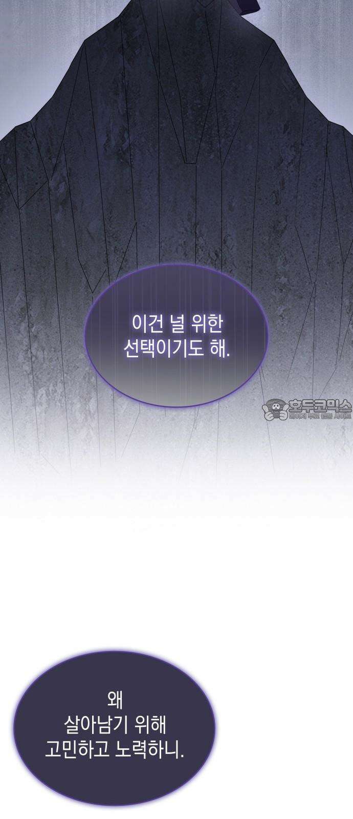 피폐물의 해피엔딩을 위하여 73화 9