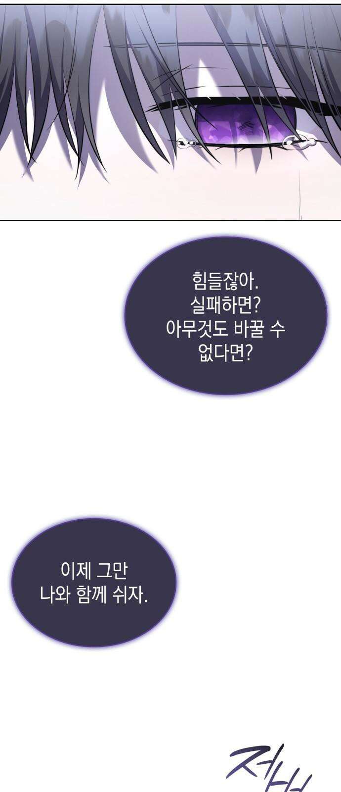 피폐물의 해피엔딩을 위하여 73화 10