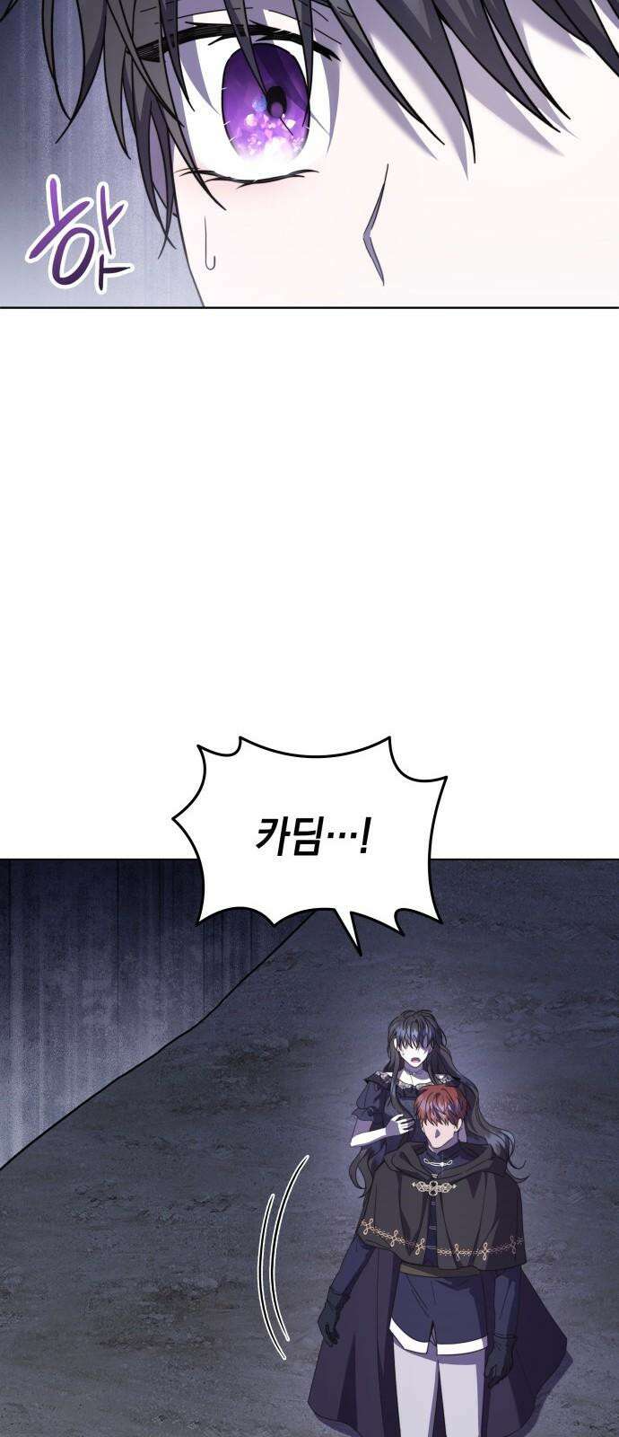 피폐물의 해피엔딩을 위하여 73화 14
