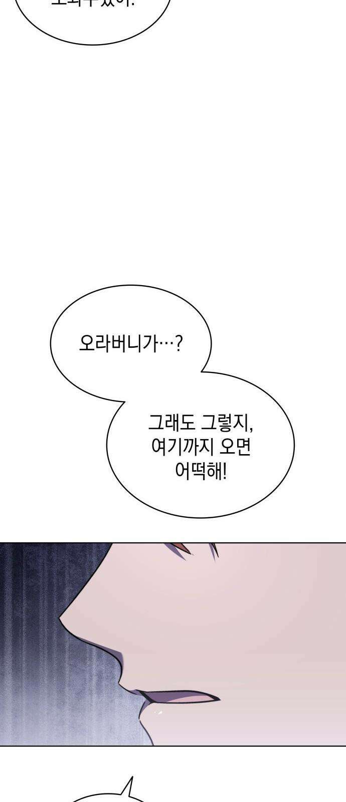 피폐물의 해피엔딩을 위하여 73화 17