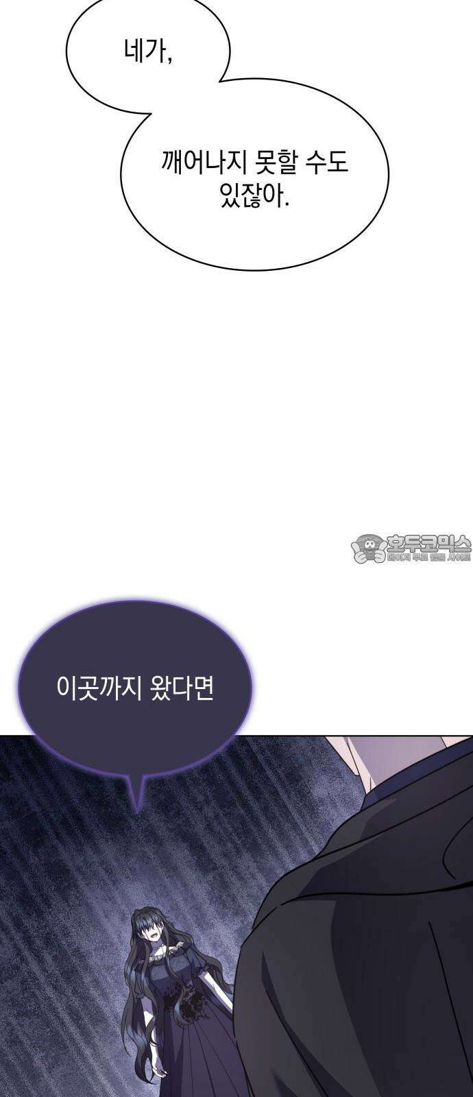 피폐물의 해피엔딩을 위하여 73화 18