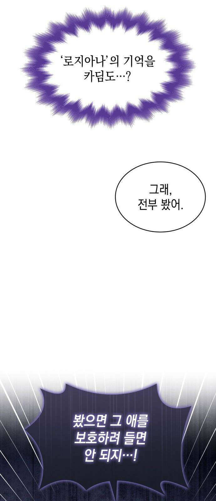피폐물의 해피엔딩을 위하여 73화 20
