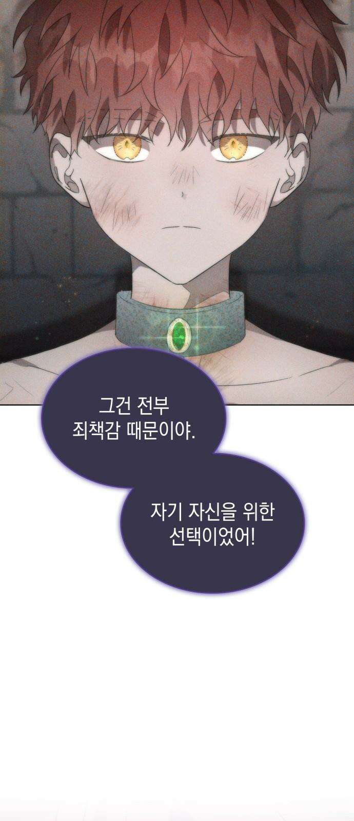 피폐물의 해피엔딩을 위하여 73화 23