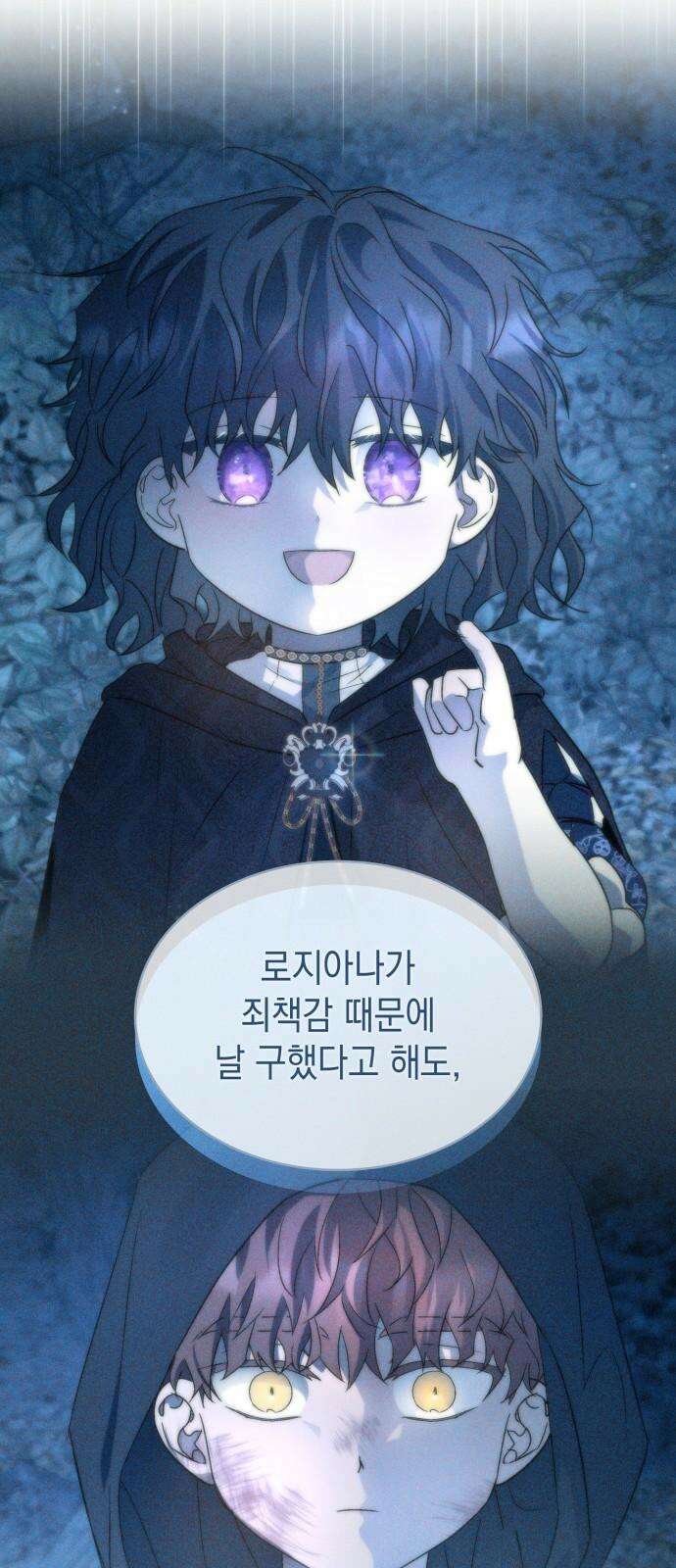 피폐물의 해피엔딩을 위하여 73화 25