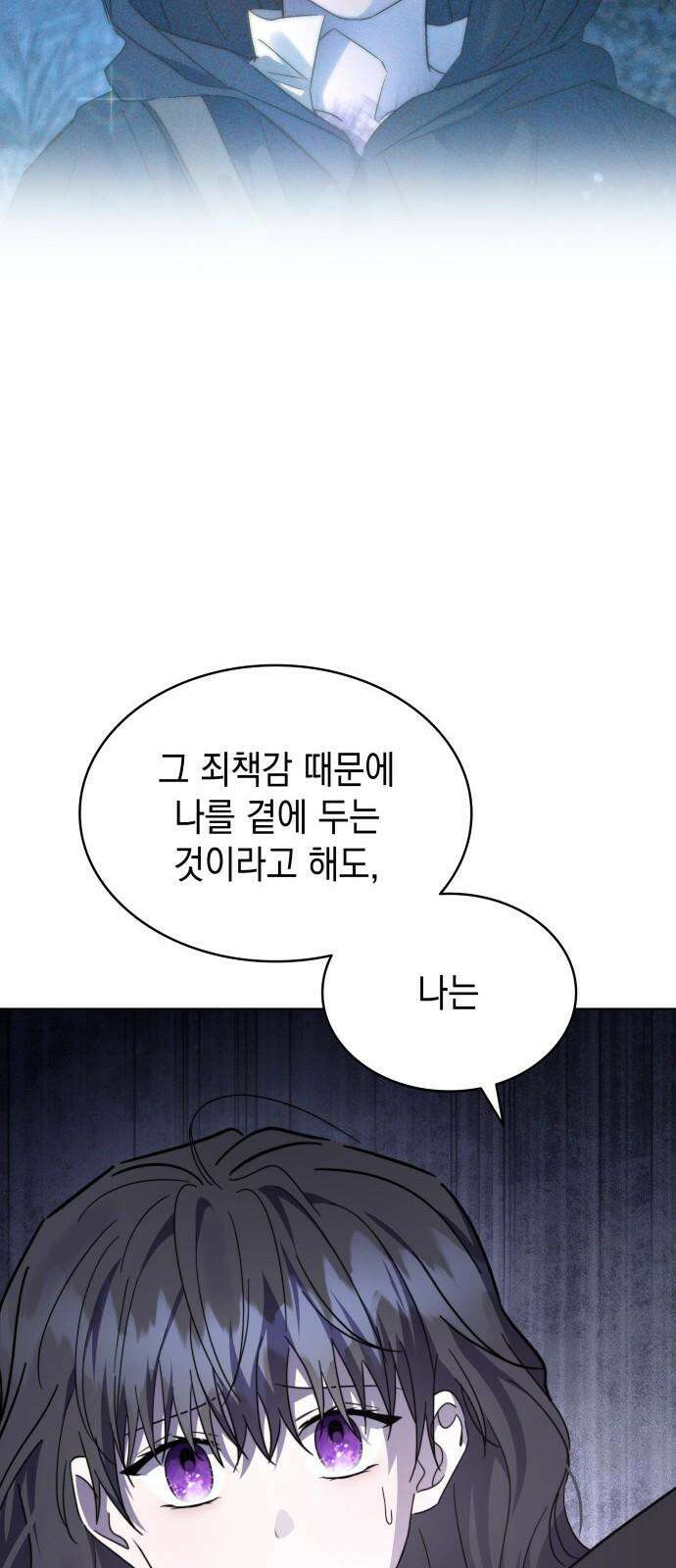피폐물의 해피엔딩을 위하여 73화 26