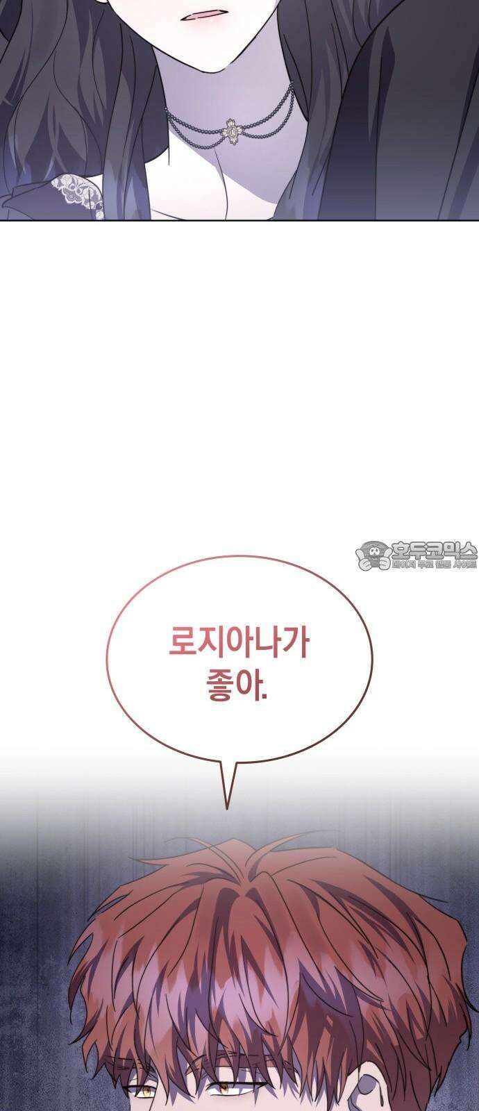 피폐물의 해피엔딩을 위하여 73화 27