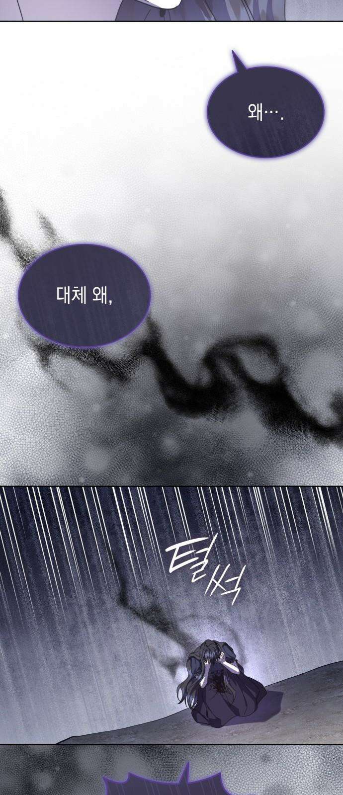 피폐물의 해피엔딩을 위하여 73화 29
