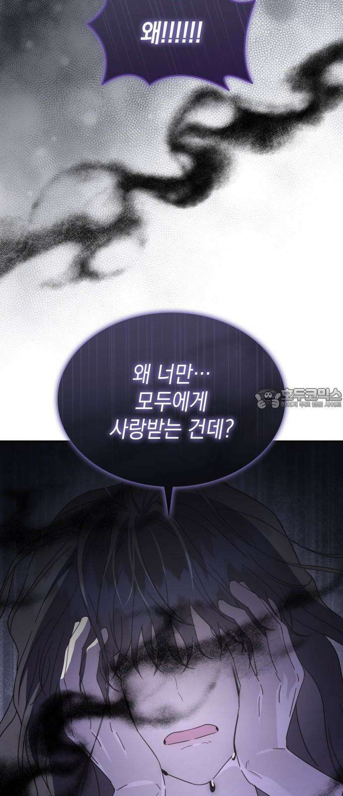 피폐물의 해피엔딩을 위하여 73화 30