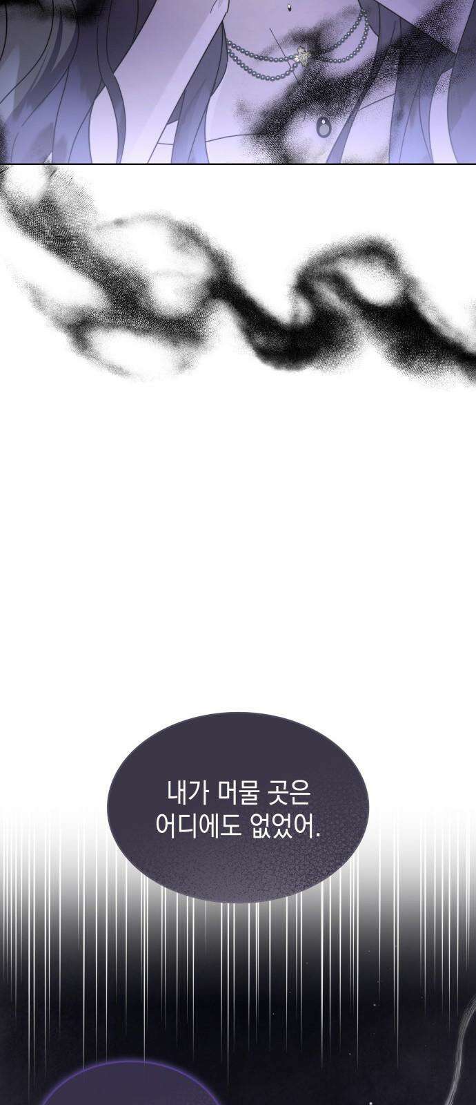 피폐물의 해피엔딩을 위하여 73화 31