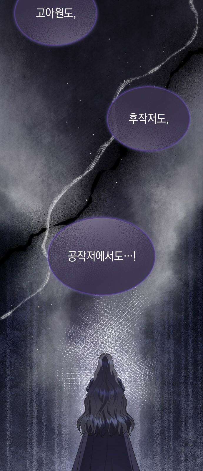 피폐물의 해피엔딩을 위하여 73화 32