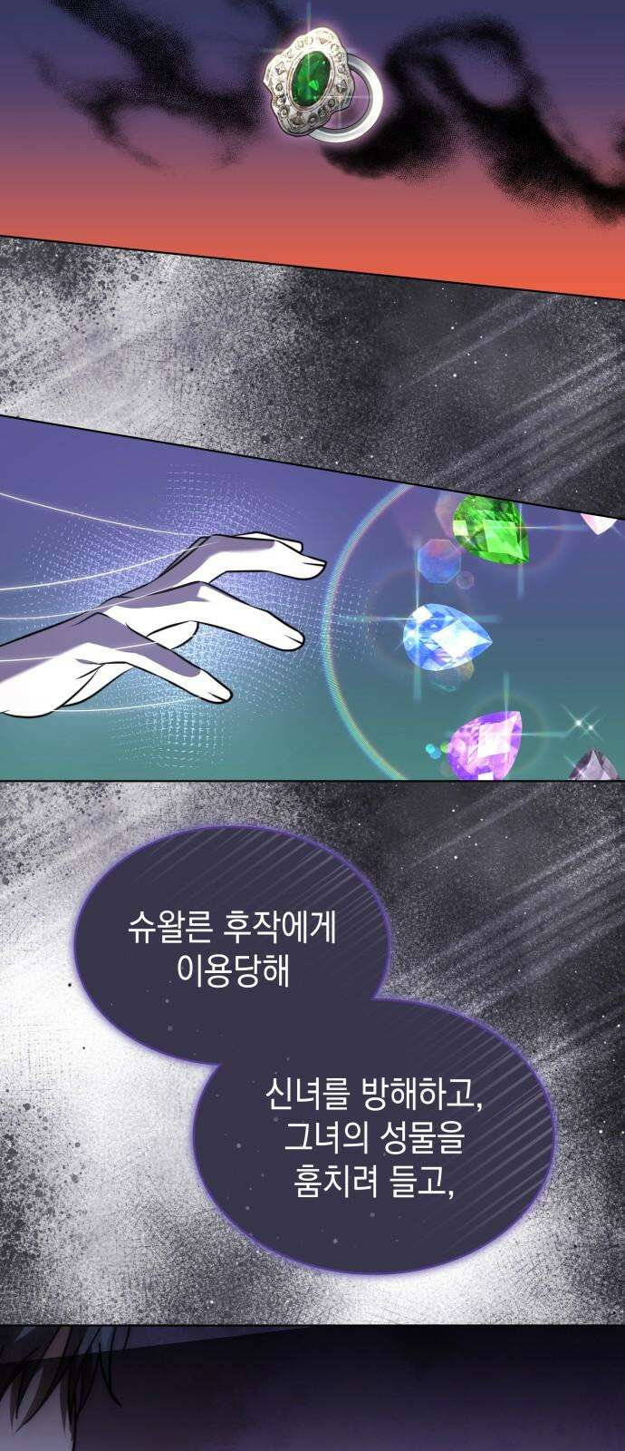 피폐물의 해피엔딩을 위하여 73화 34