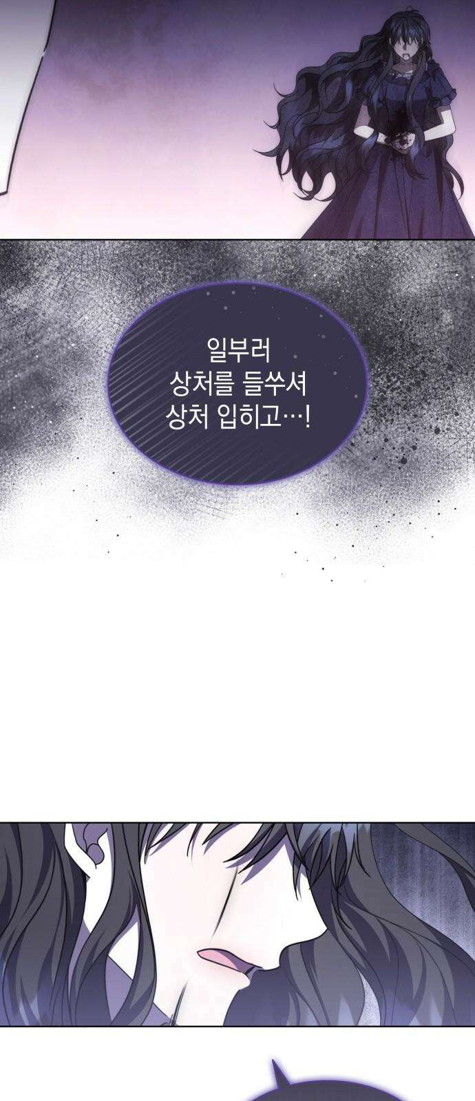 피폐물의 해피엔딩을 위하여 73화 35