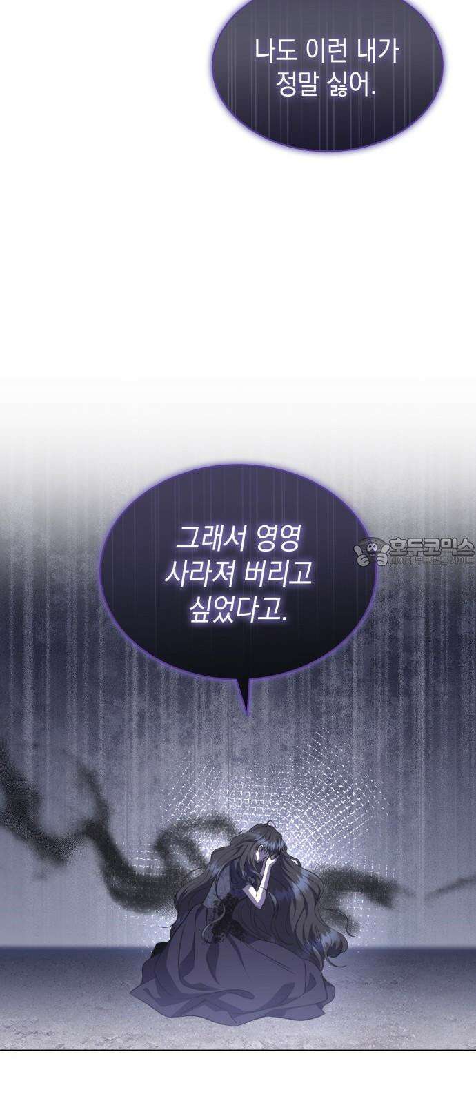 피폐물의 해피엔딩을 위하여 73화 36