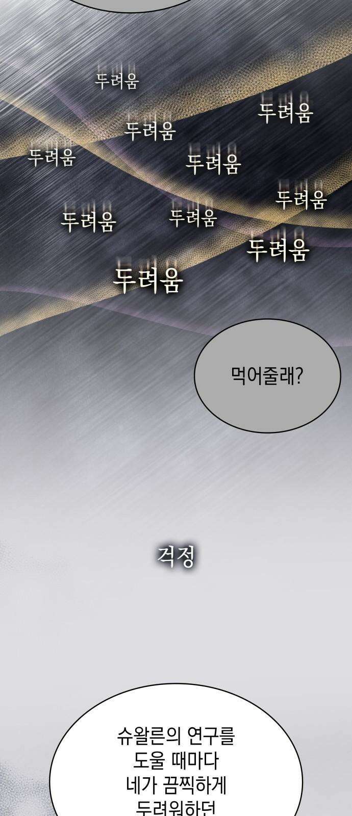 피폐물의 해피엔딩을 위하여 73화 44