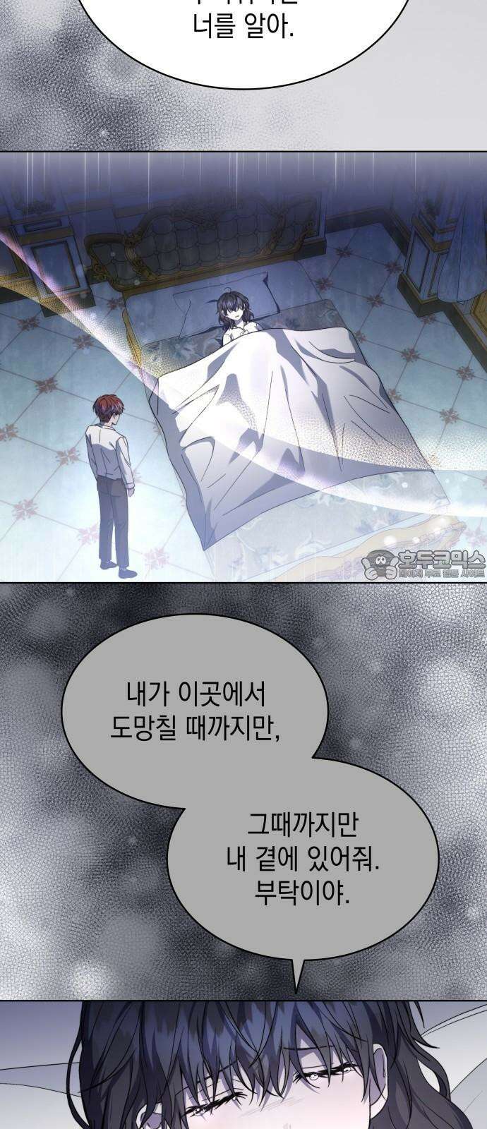 피폐물의 해피엔딩을 위하여 73화 45