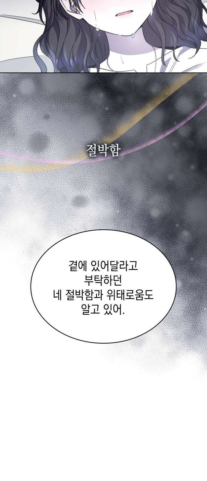 피폐물의 해피엔딩을 위하여 73화 46