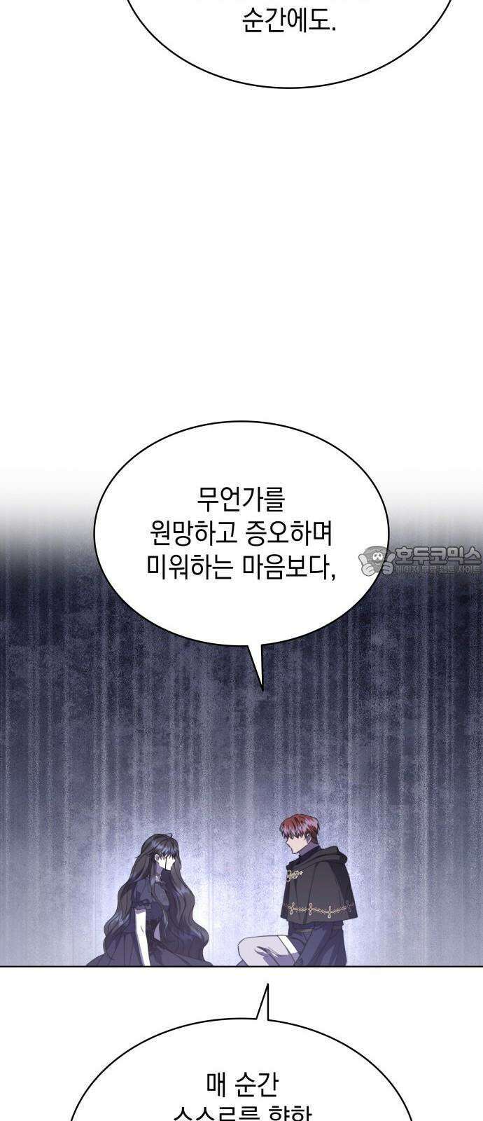 피폐물의 해피엔딩을 위하여 73화 48