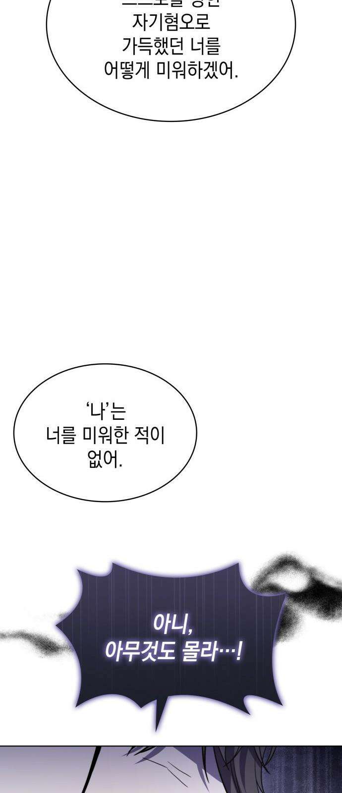 피폐물의 해피엔딩을 위하여 73화 49
