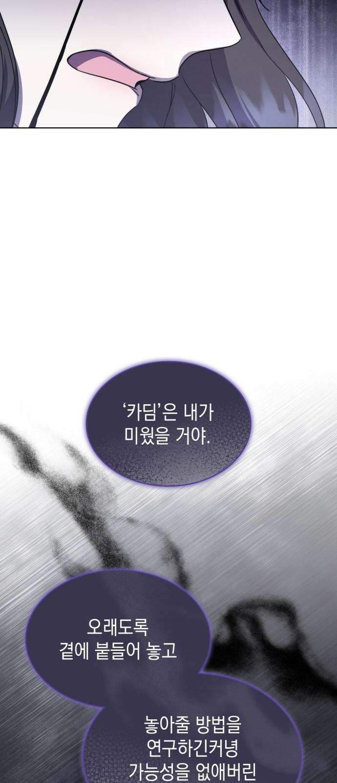 피폐물의 해피엔딩을 위하여 73화 50