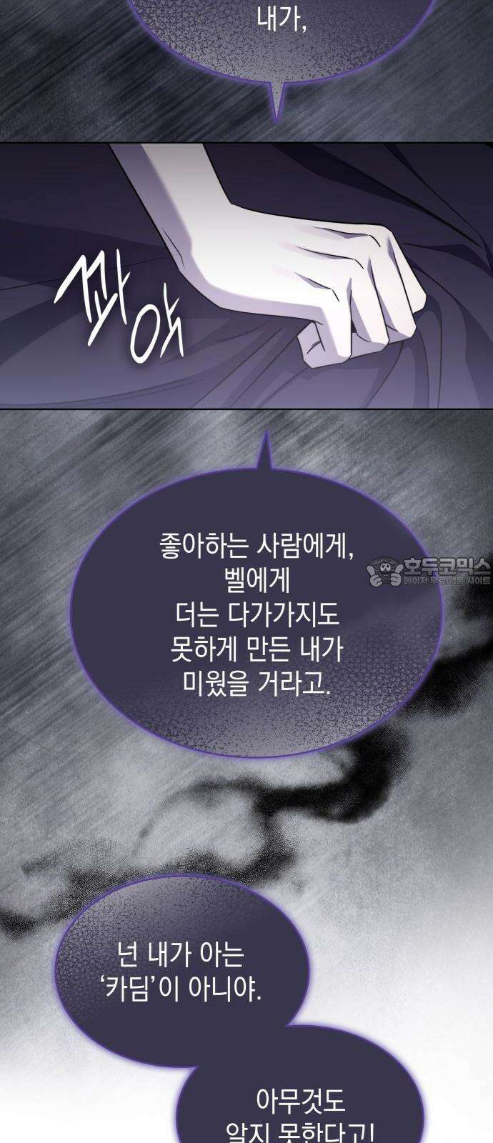 피폐물의 해피엔딩을 위하여 73화 51