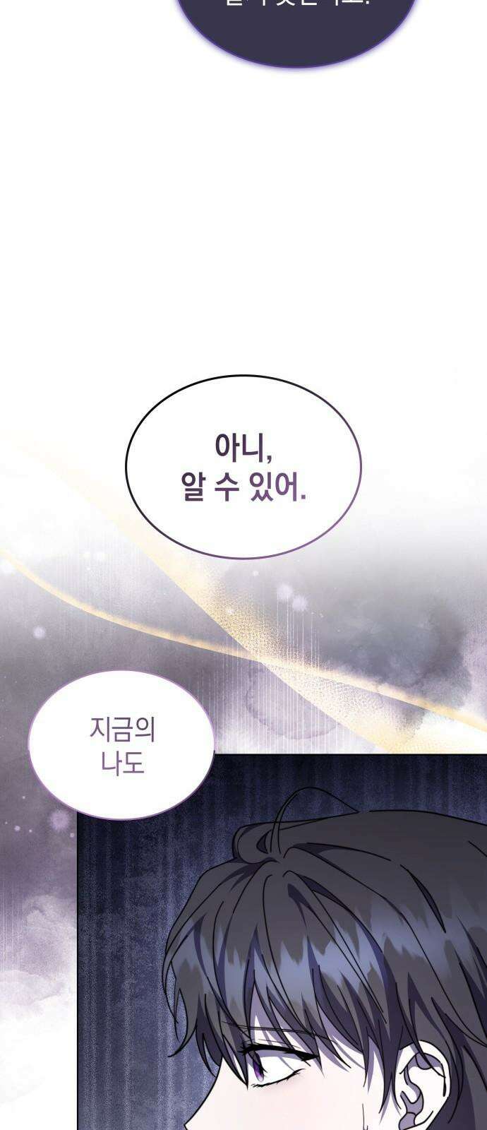피폐물의 해피엔딩을 위하여 73화 52