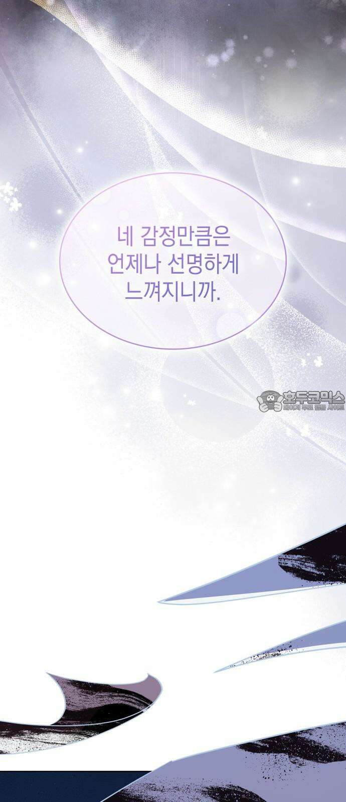 피폐물의 해피엔딩을 위하여 73화 54