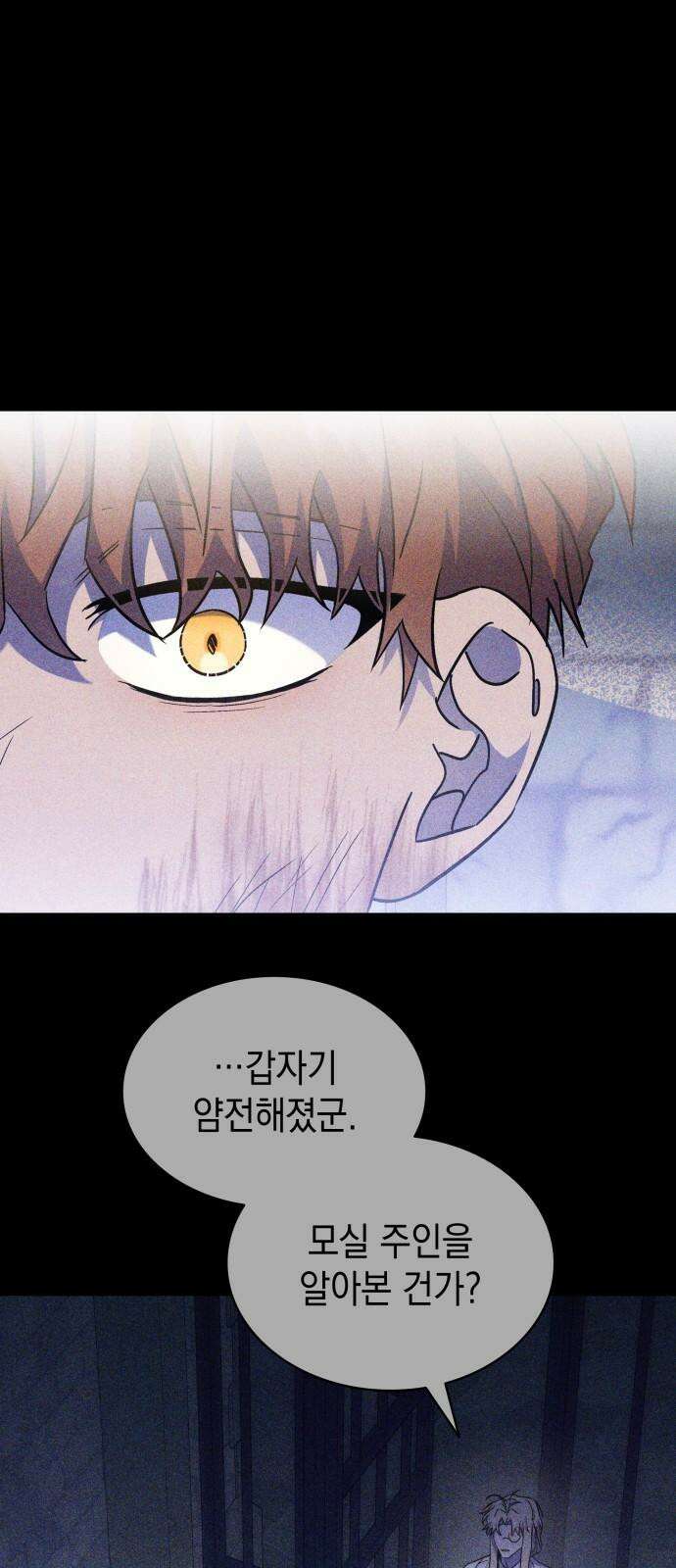 피폐물의 해피엔딩을 위하여 73화 56