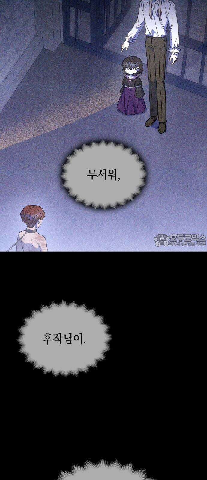 피폐물의 해피엔딩을 위하여 73화 57
