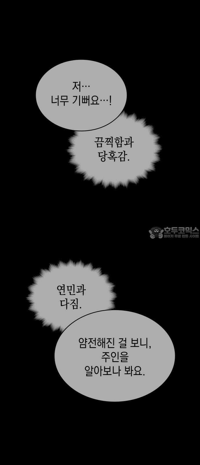 피폐물의 해피엔딩을 위하여 73화 60