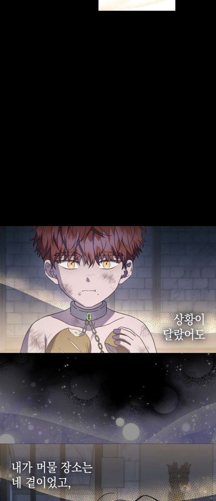 피폐물의 해피엔딩을 위하여 73화 62