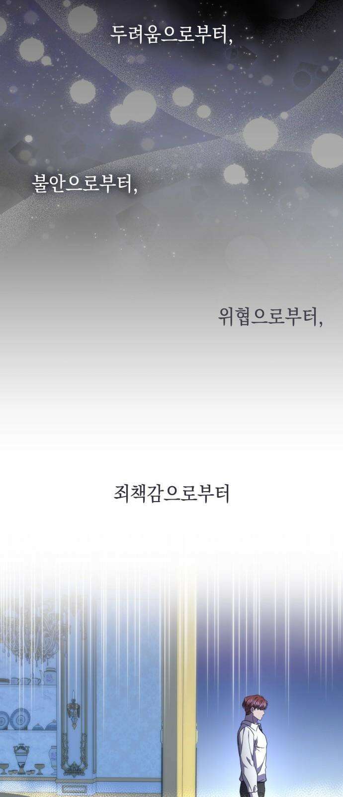 피폐물의 해피엔딩을 위하여 73화 64