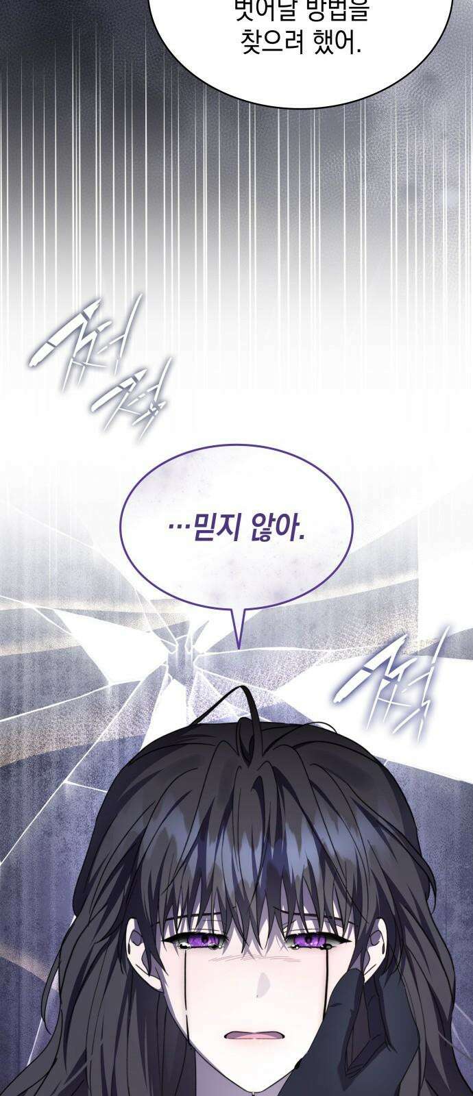 피폐물의 해피엔딩을 위하여 73화 70