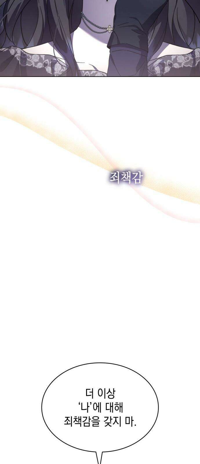 피폐물의 해피엔딩을 위하여 73화 71
