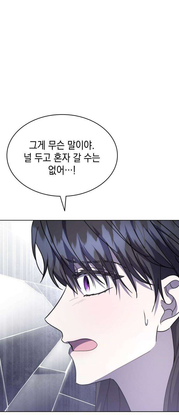 피폐물의 해피엔딩을 위하여 73화 73