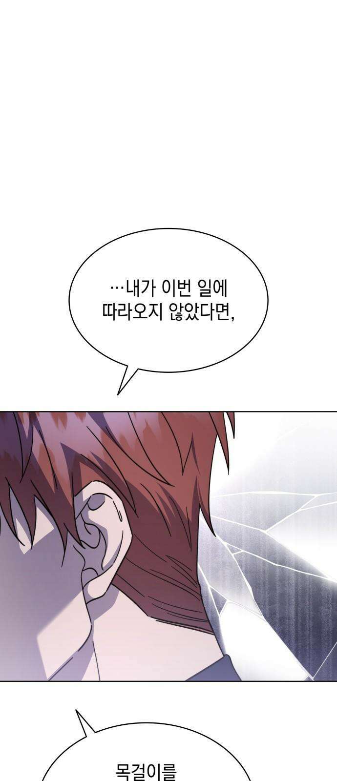피폐물의 해피엔딩을 위하여 73화 74
