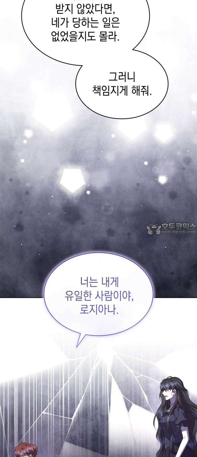 피폐물의 해피엔딩을 위하여 73화 75