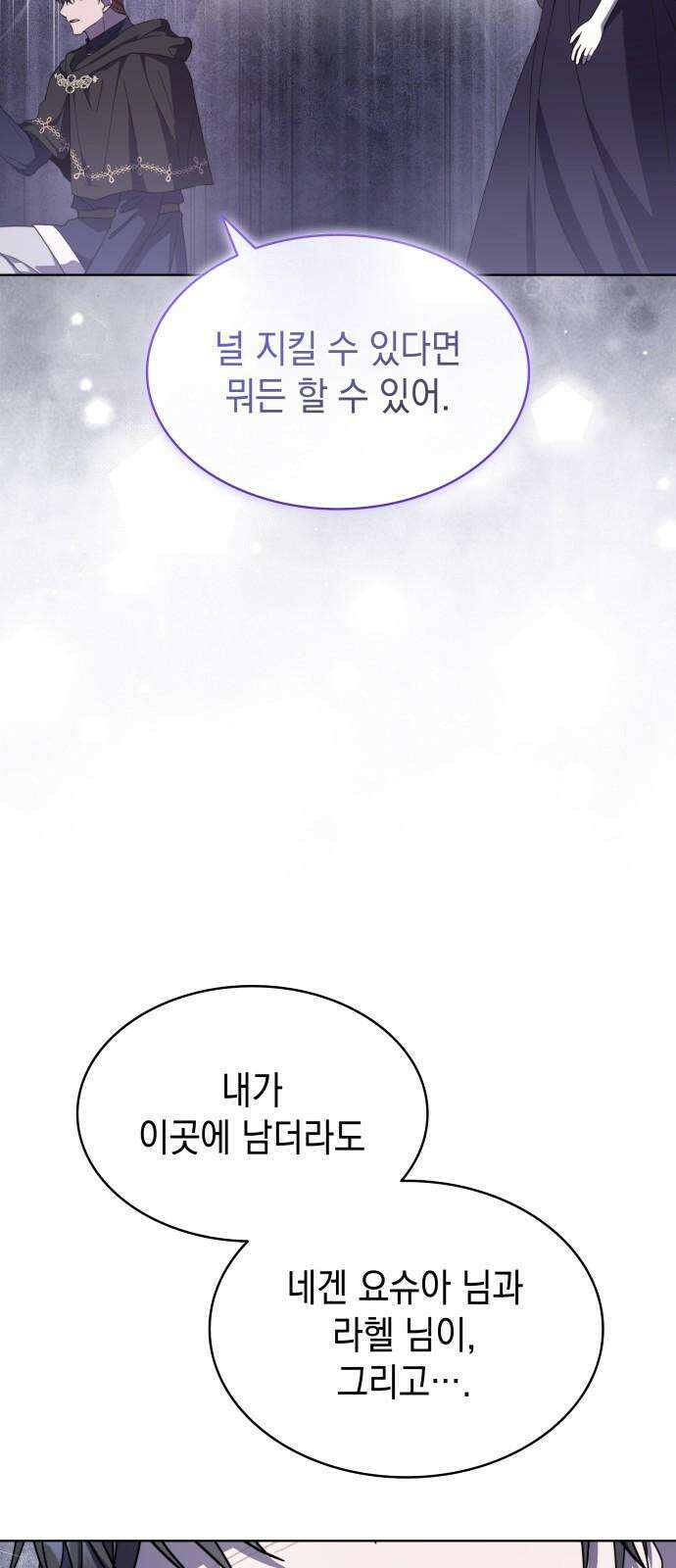 피폐물의 해피엔딩을 위하여 73화 76