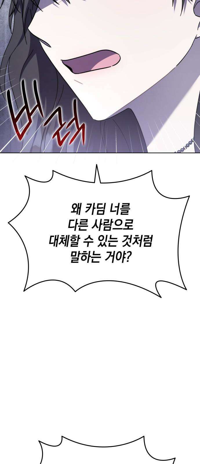피폐물의 해피엔딩을 위하여 73화 77