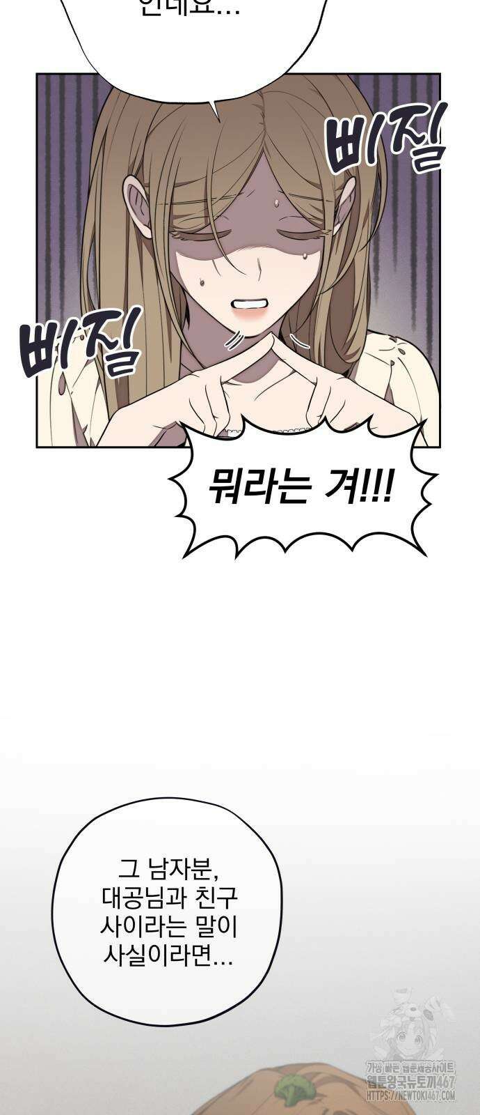 트럭기사 태그배 경 11화 3