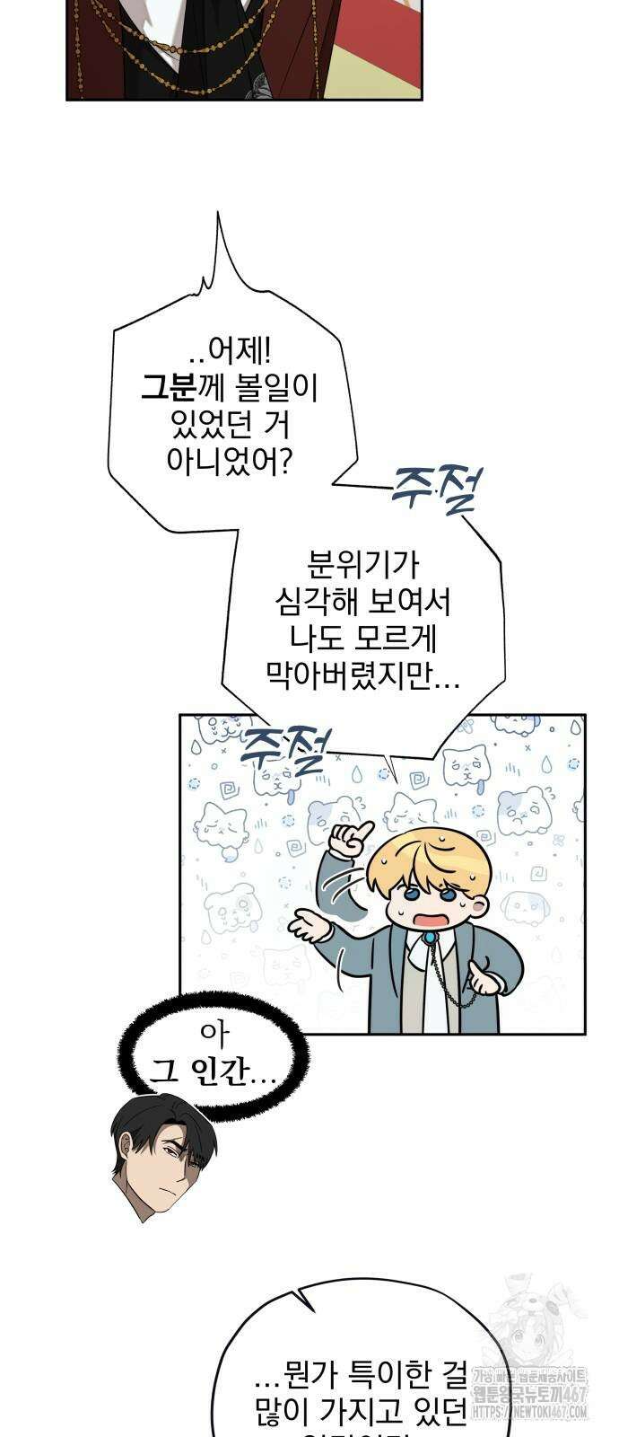 트럭기사 태그배 경 11화 20